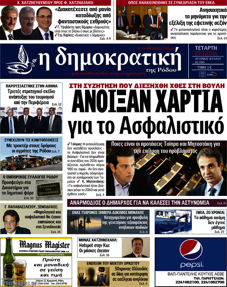 Δημοκρατική Ρόδου