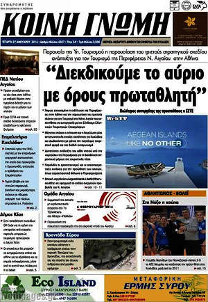 Πρωτοσέλιδο Κοινή Γνώμη