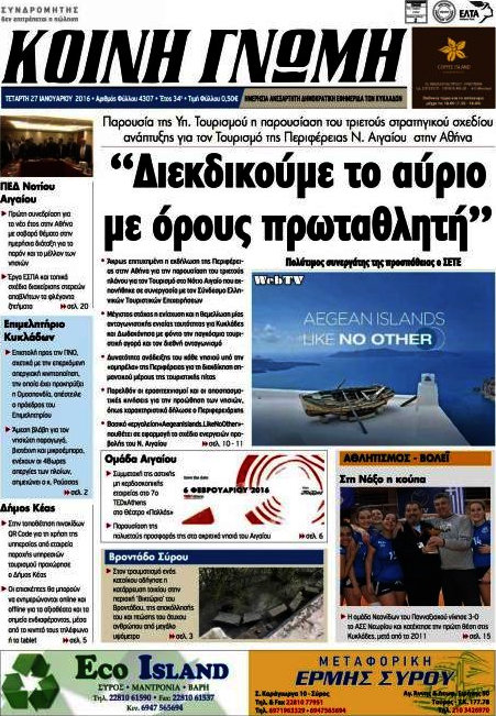 Κοινή Γνώμη