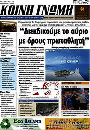 /Κοινή Γνώμη
