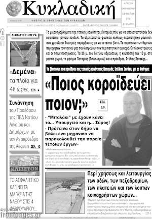 Πρωτοσέλιδο Κυκλαδική