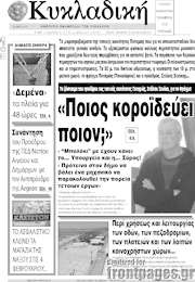 /Κυκλαδική