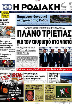 Πρωτοσέλιδο Η Ροδιακή