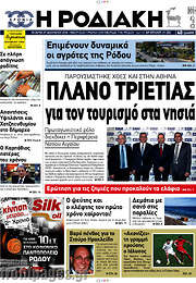 /Η Ροδιακή