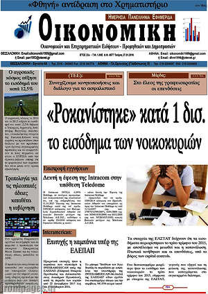 Πρωτοσέλιδο Οικονομική