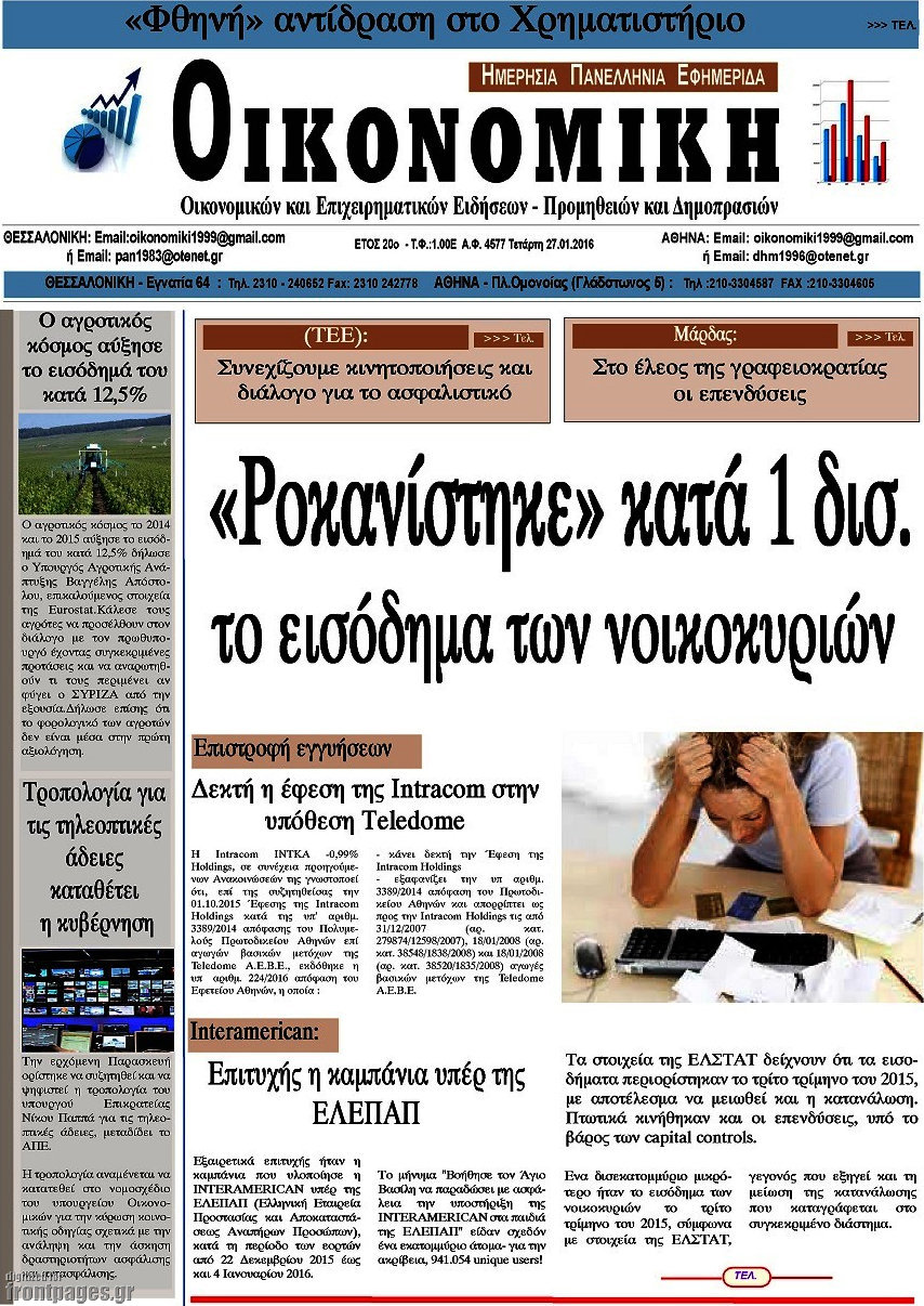 Οικονομική