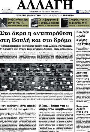 Πρωτοσέλιδο Αλλαγή