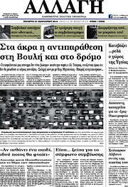 /Αλλαγή