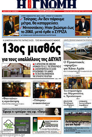 Πρωτοσέλιδο Η Γνώμη