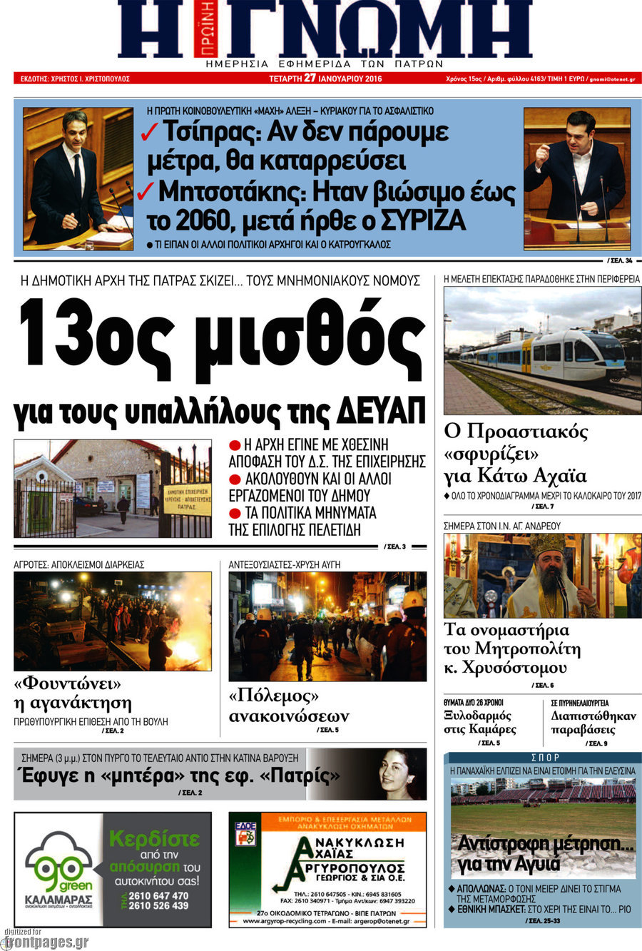 Η Γνώμη