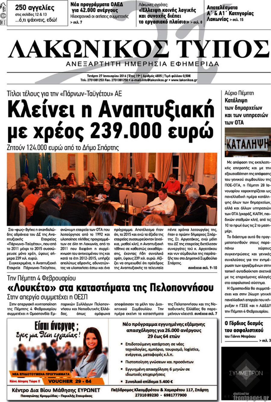 Λακωνικός Τύπος