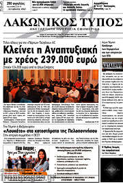 /Λακωνικός Τύπος