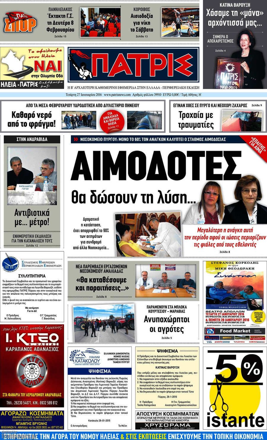 Πατρίς