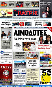 /Πατρίς