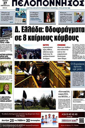 Πρωτοσέλιδο Πελοπόννησος
