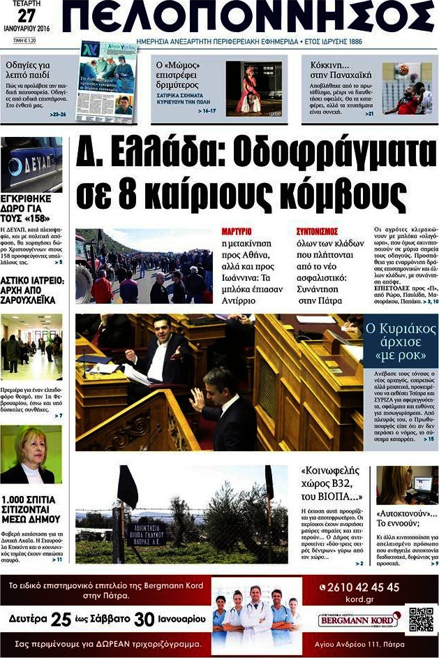 Πελοπόννησος