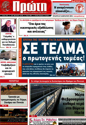 Πρωτοσέλιδο Πρώτη