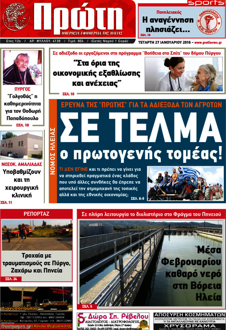 Πρώτη