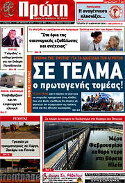 /Πρώτη
