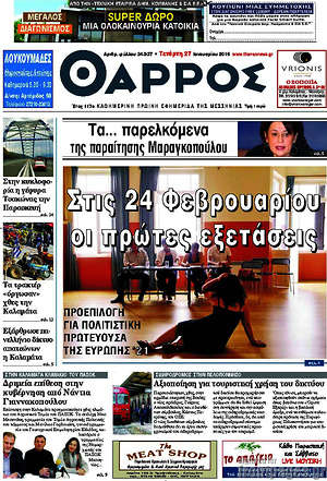 Πρωτοσέλιδο Θάρρος