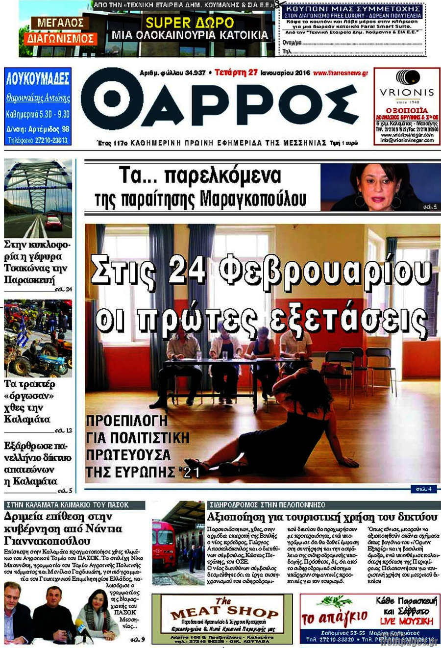 Θάρρος