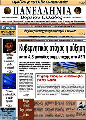 Πρωτοσέλιδο Πανελλήνια Β. Ελλάδος