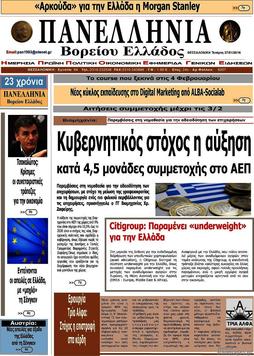 Πανελλήνια Β. Ελλάδος