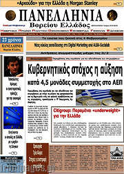 /Πανελλήνια Β. Ελλάδος