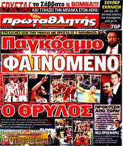 /Πρωταθλητής