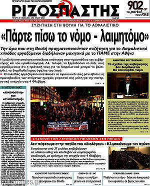 Ριζοσπάστης: "Πάρτε πίσω το νόμο - λαιμητόμο"