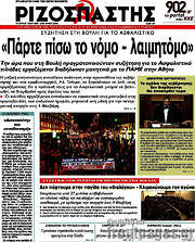 /Ριζοσπάστης