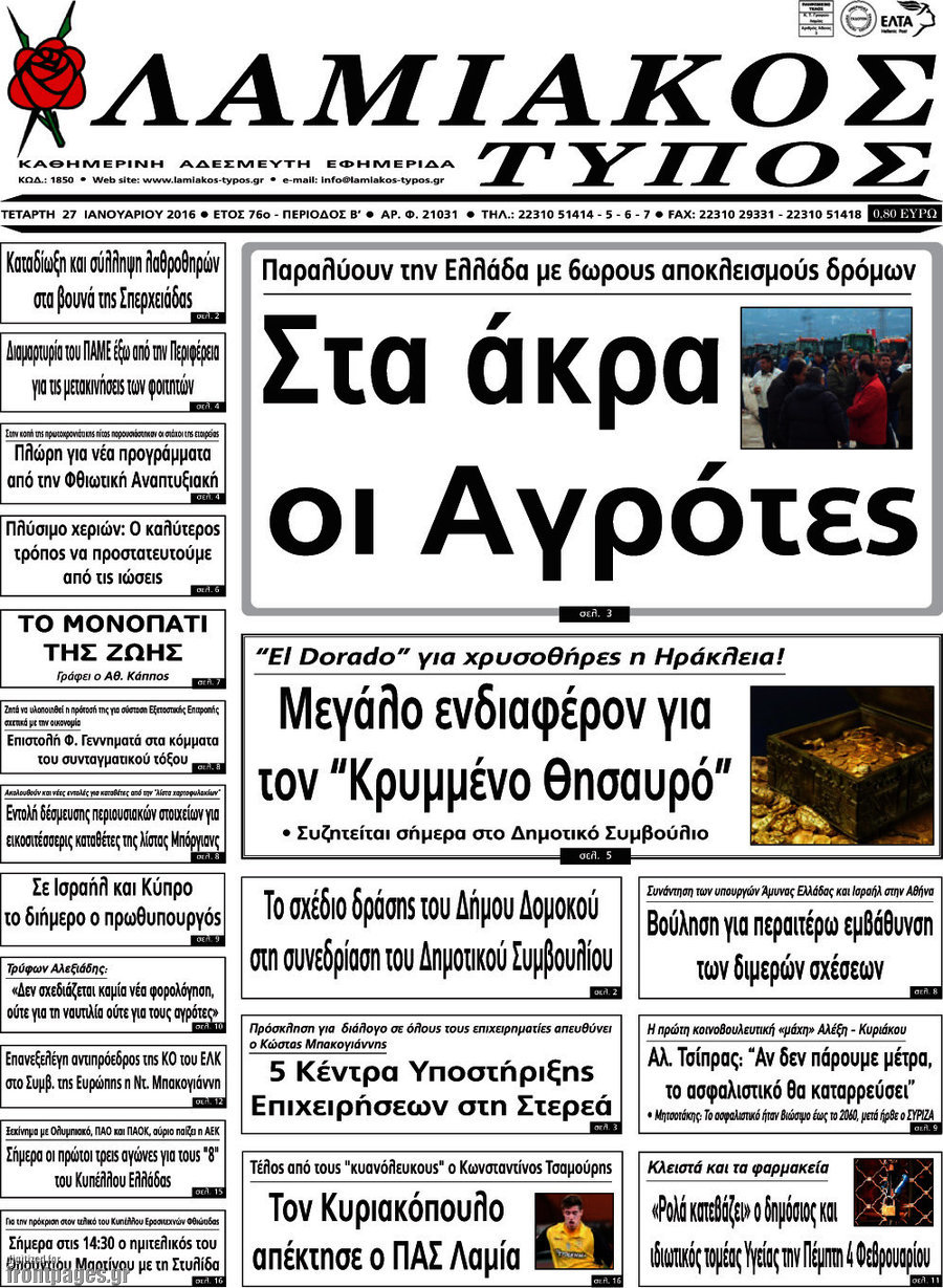 Λαμιακός Τύπος