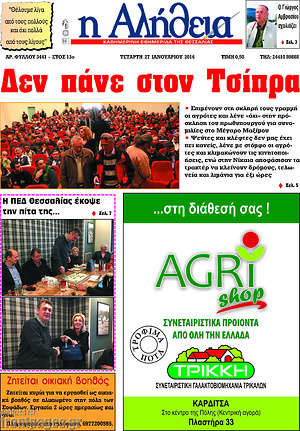 Πρωτοσέλιδο Η Αλήθεια