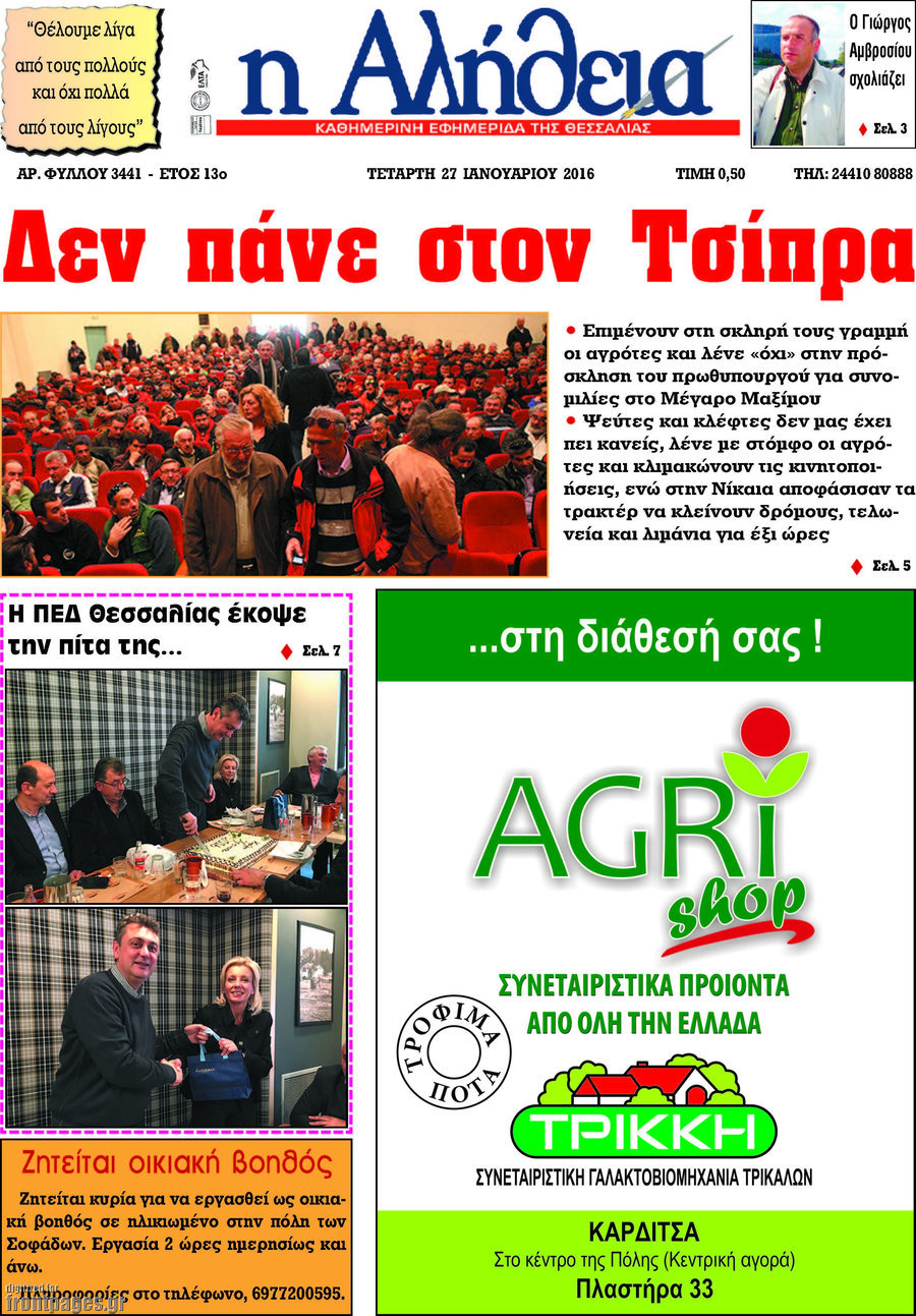 Η Αλήθεια