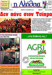 /Η Αλήθεια