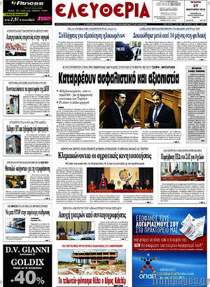 Πρωτοσέλιδο Ελευθερία