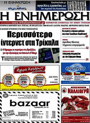 Πρωτοσέλιδο Η Ενημέρωση