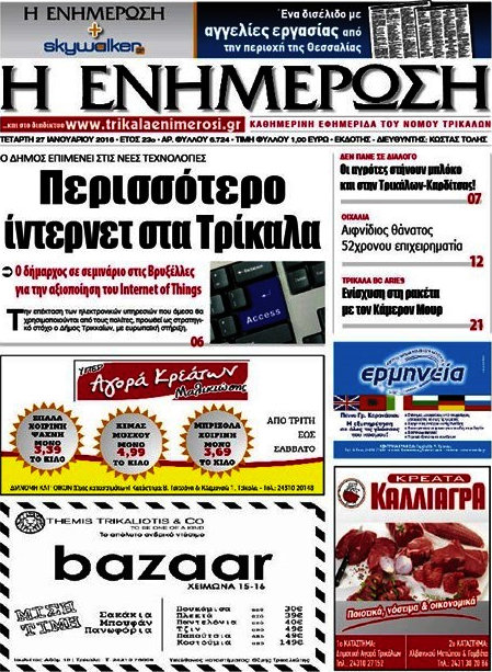 Η Ενημέρωση