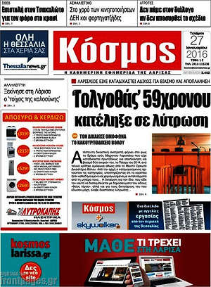 Πρωτοσέλιδο Κόσμος