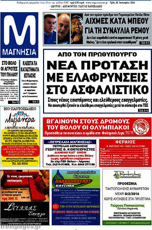 Πρωτοσέλιδο Μαγνησία