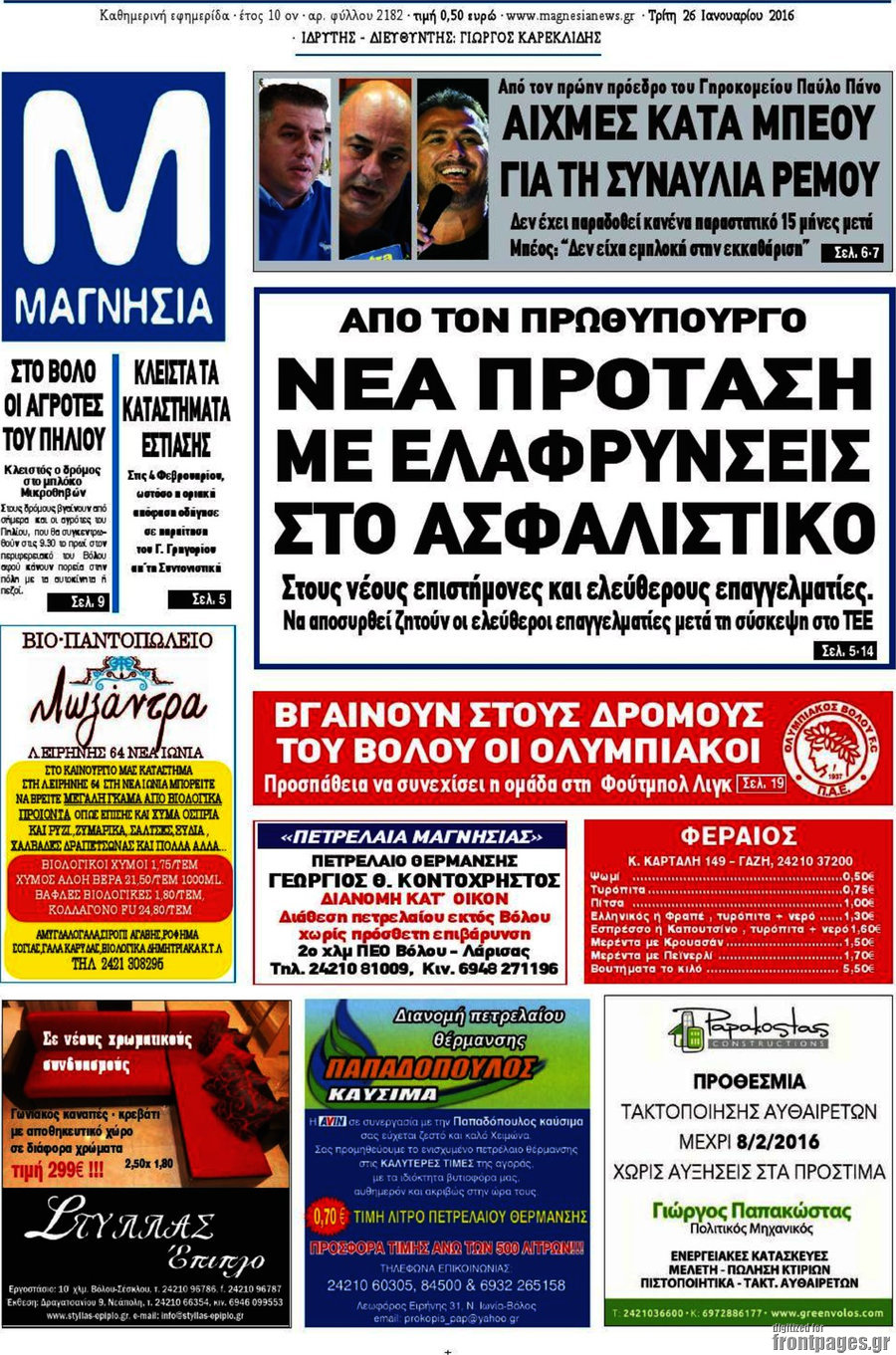 Μαγνησία