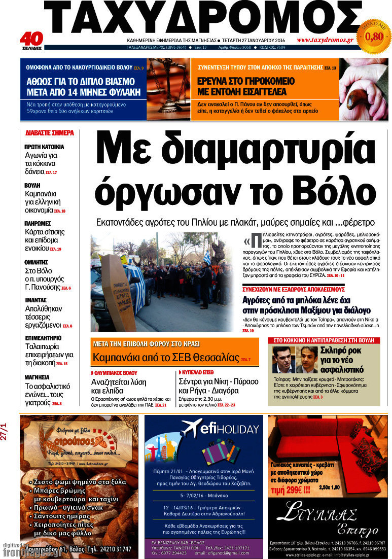 Ταχυδρόμος