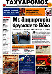 /Ταχυδρόμος