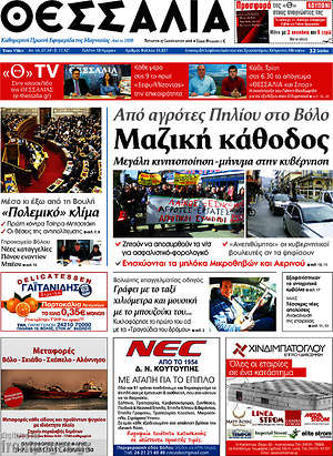 Πρωτοσέλιδο Θεσσαλία