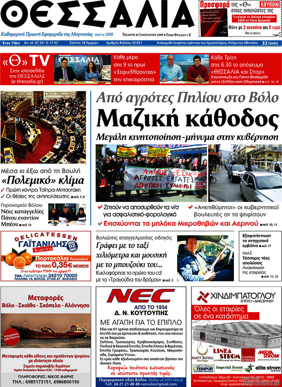 Θεσσαλία