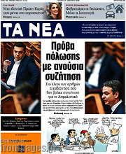 /Τα Νέα