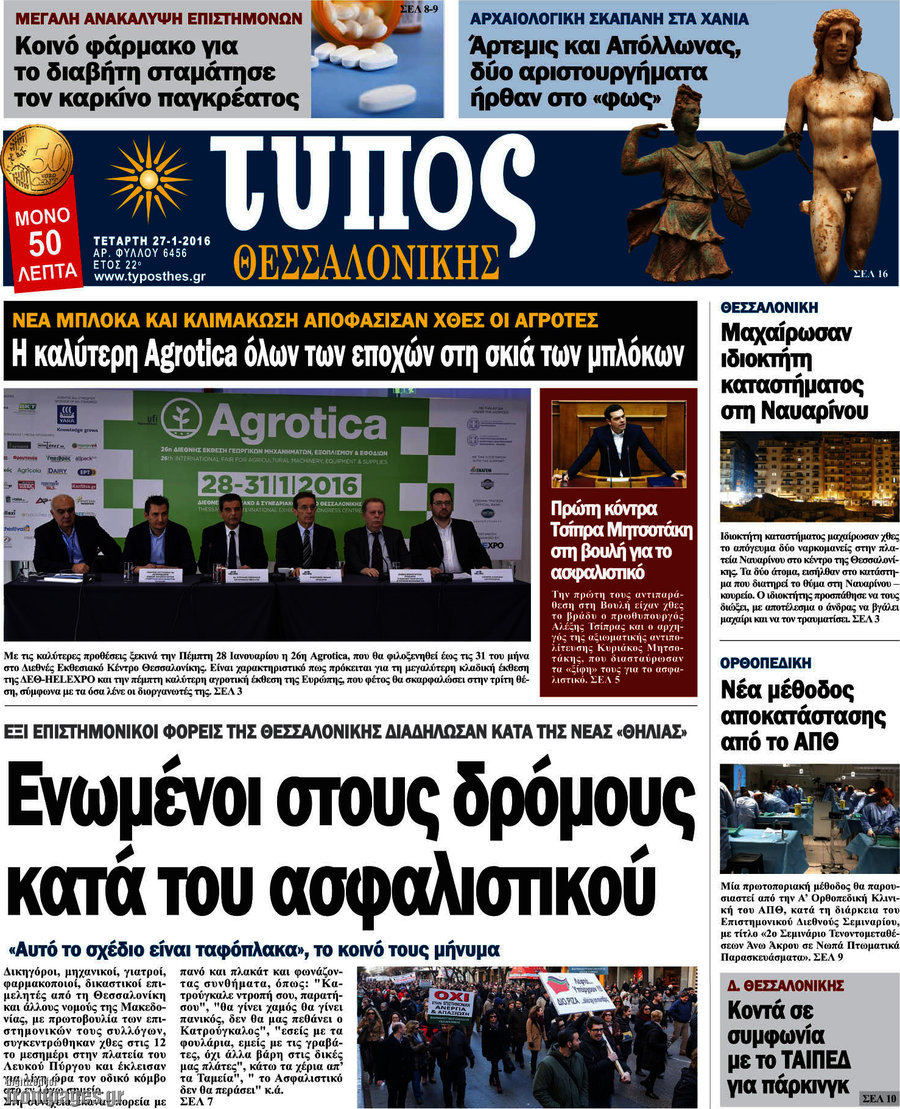 Τύπος Θεσσαλονίκης