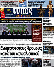 /Τύπος Θεσσαλονίκης