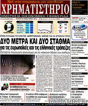 /Χρηματιστήριο