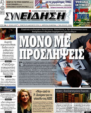 Πρωτοσέλιδο Συνείδηση